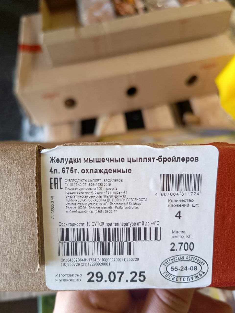 Превью товара Желудки мышечные цыплят-бройлеров 4л. 675г. охл. #5