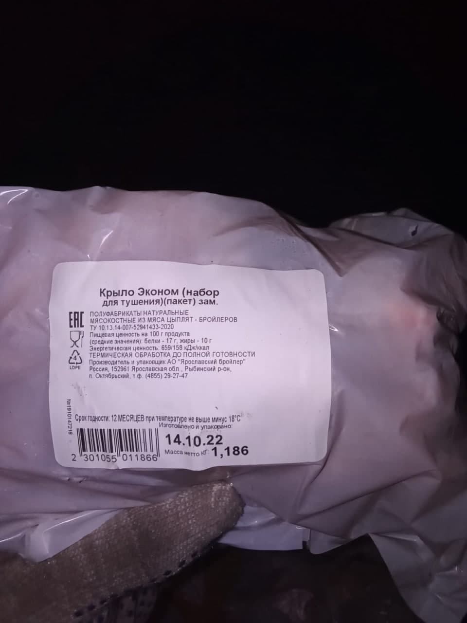 Превью товара Крыло Эконом (набор для тушения)(пакет) зам. #3