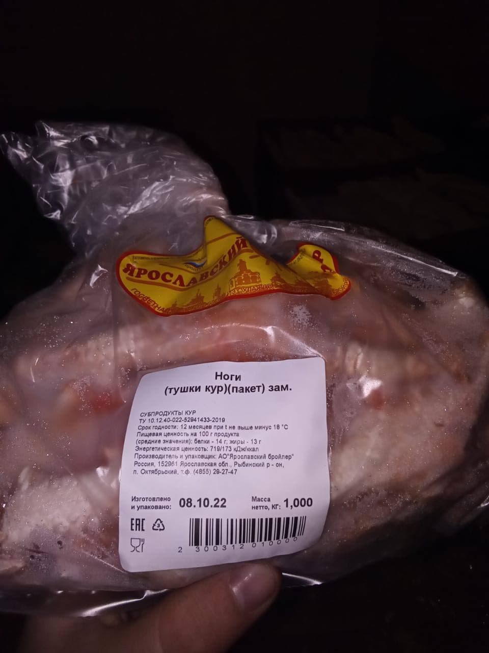 Превью товара Ноги (тушки кур) (пакет) зам НКР #2