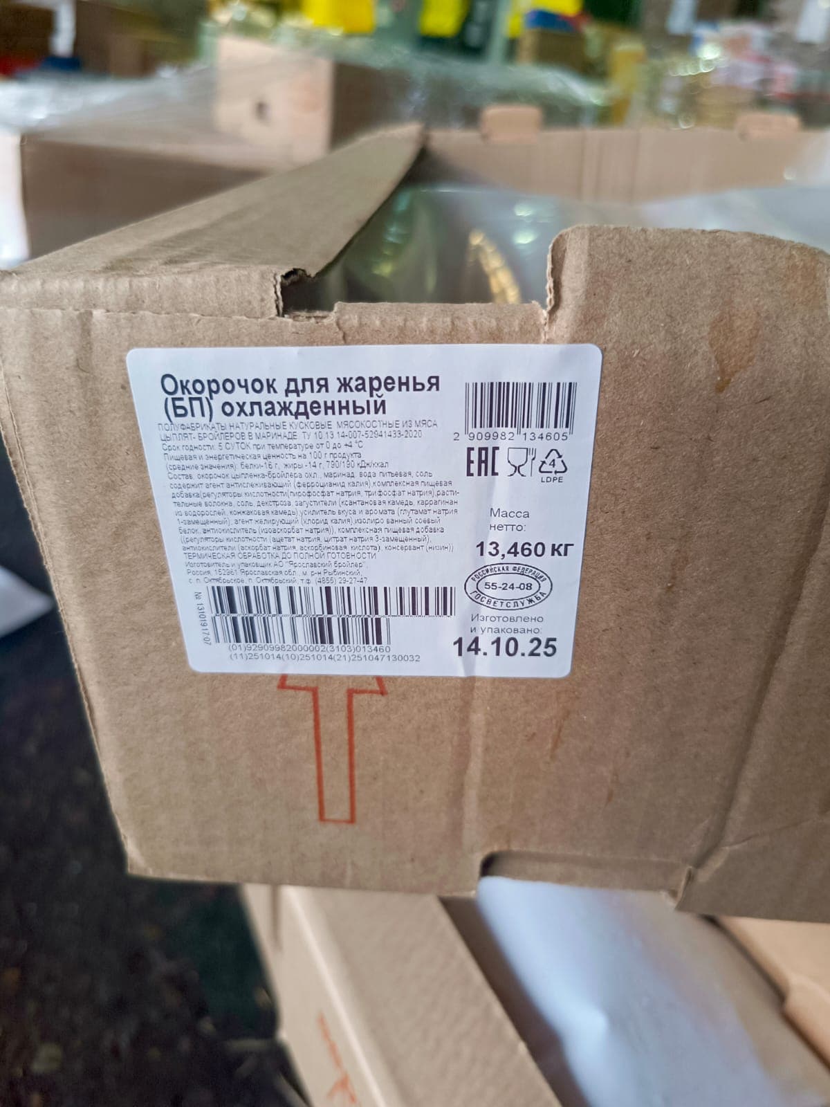 Превью товара Окорочок для жарения (БП) охл. #2