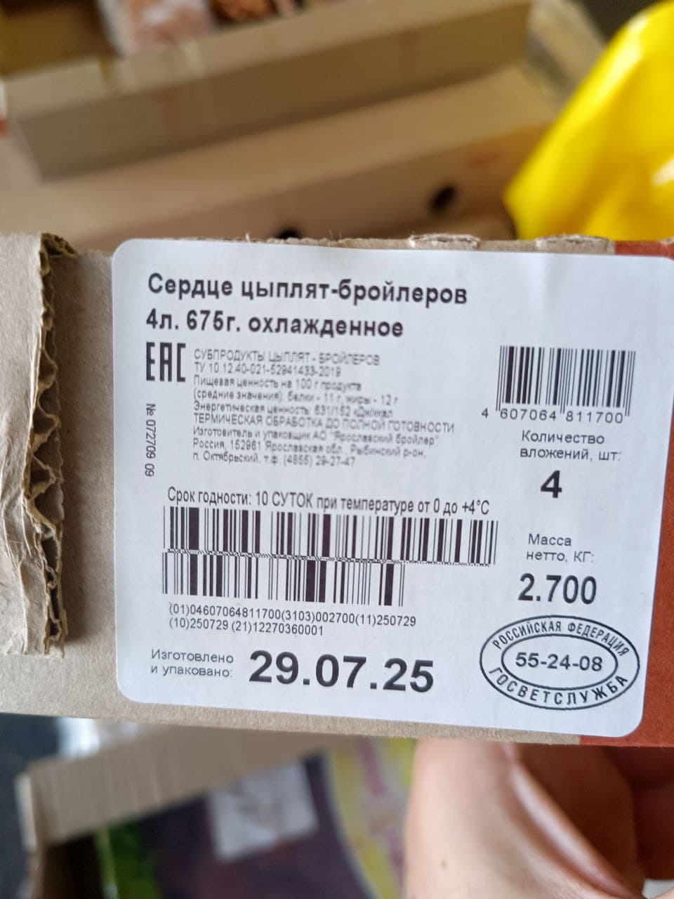 Превью товара Сердце цыплят-бройлеров 4л. 675г. охл. #3