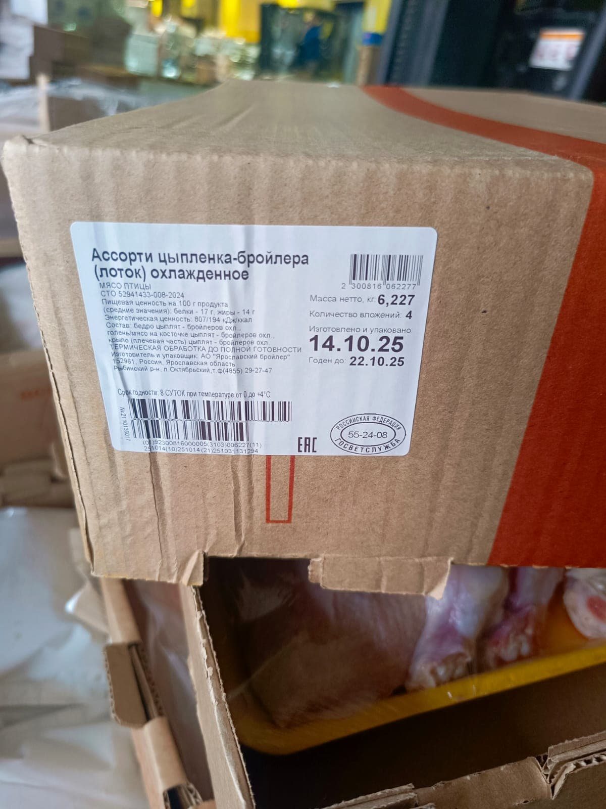 Превью товара Ассорти цыпленка-бройлера (лоток) охл. #3