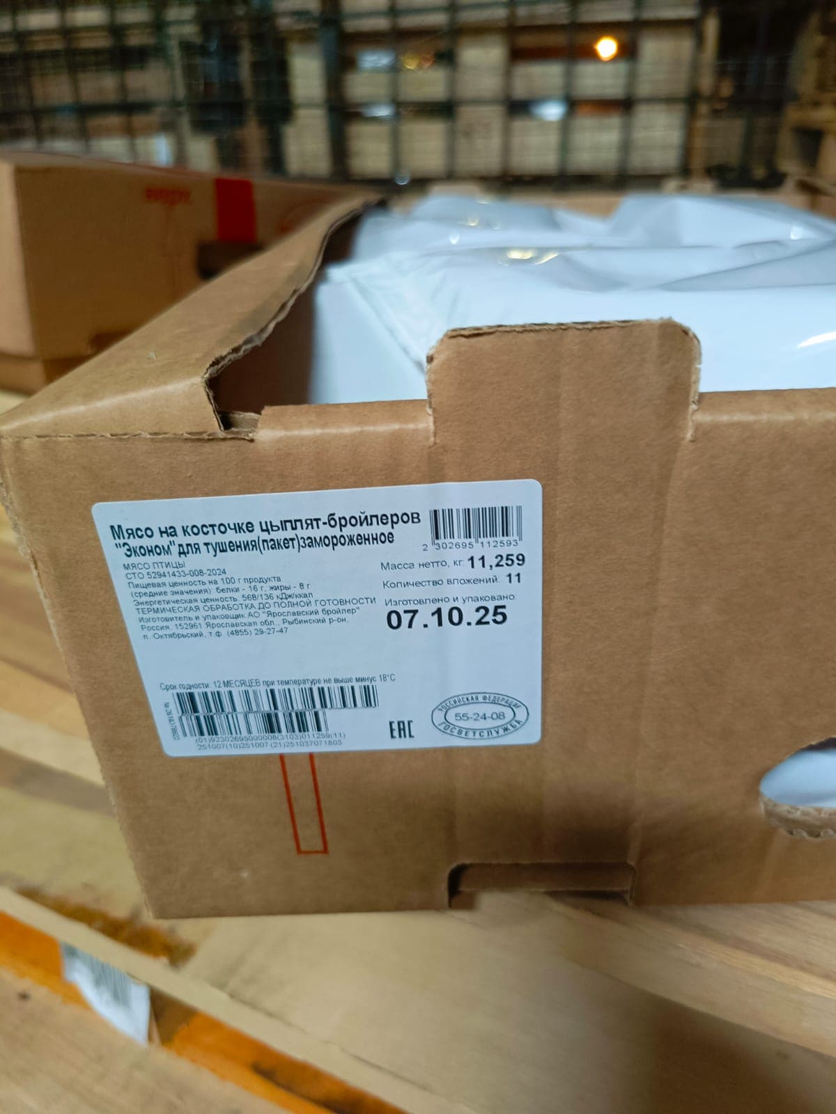 Превью товара Мясо на косточке цыплят-бройлеров Эконом для тушения (пакет) зам. #3