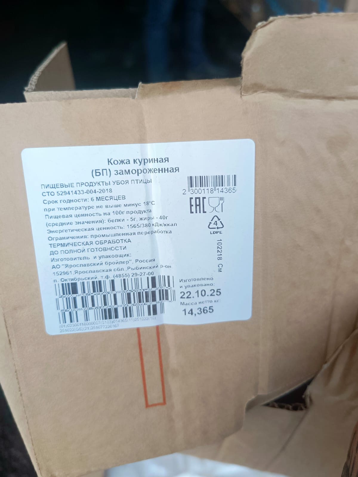 Превью товара Кожа куриная (БП) зам. #3