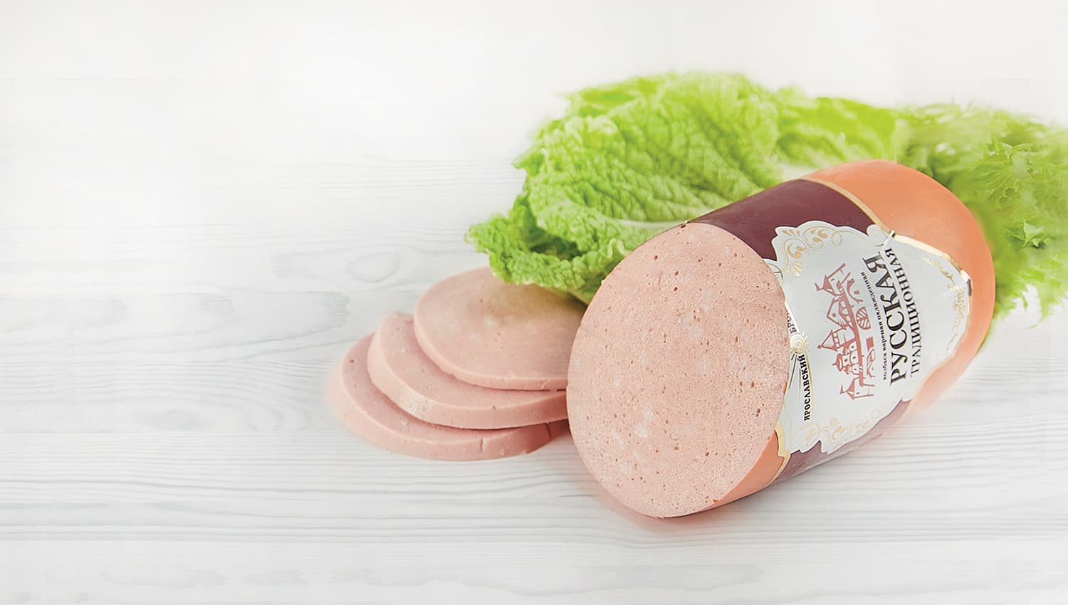 Превью товара Колбаса вареная Русская традиционная 420г. #1