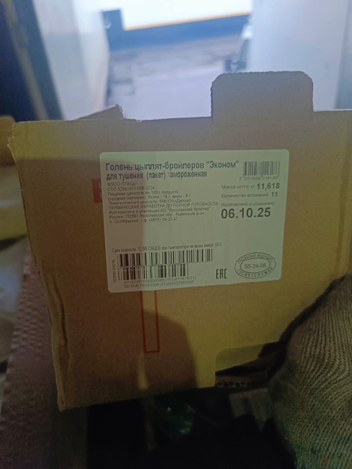 Превью товара Голень Эконом (набор для тушения)(пакет) зам. #5