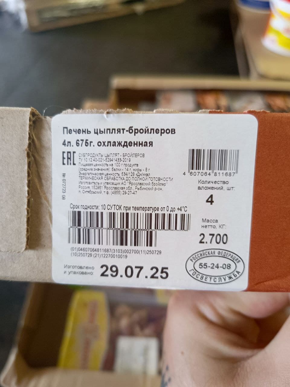 Превью товара Печень цыплят-бройлеров 4л. 675г. охл. #3