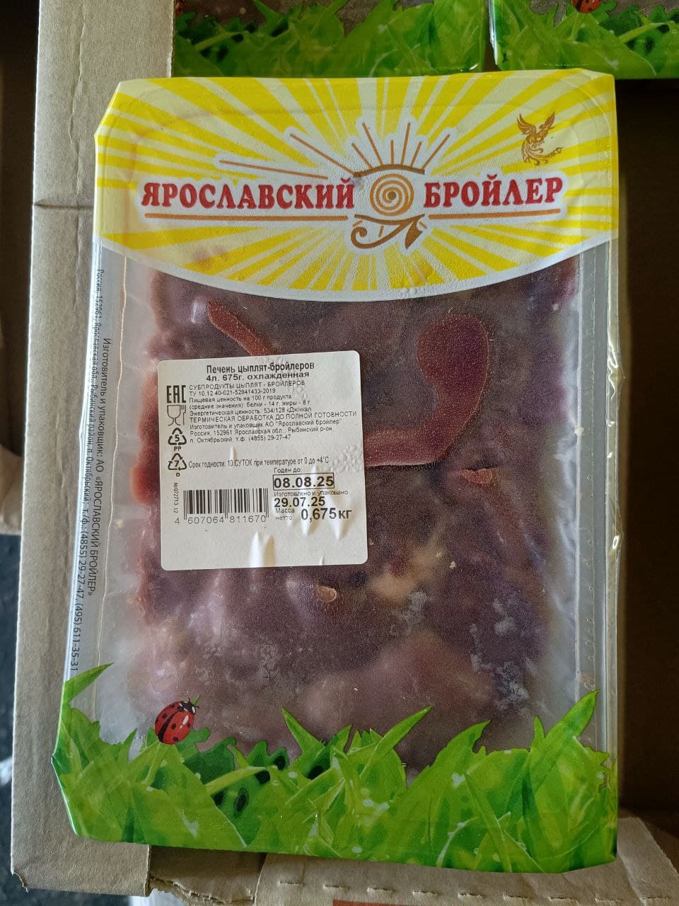 Превью товара Печень цыплят-бройлеров 4л. 675г. охл. #5